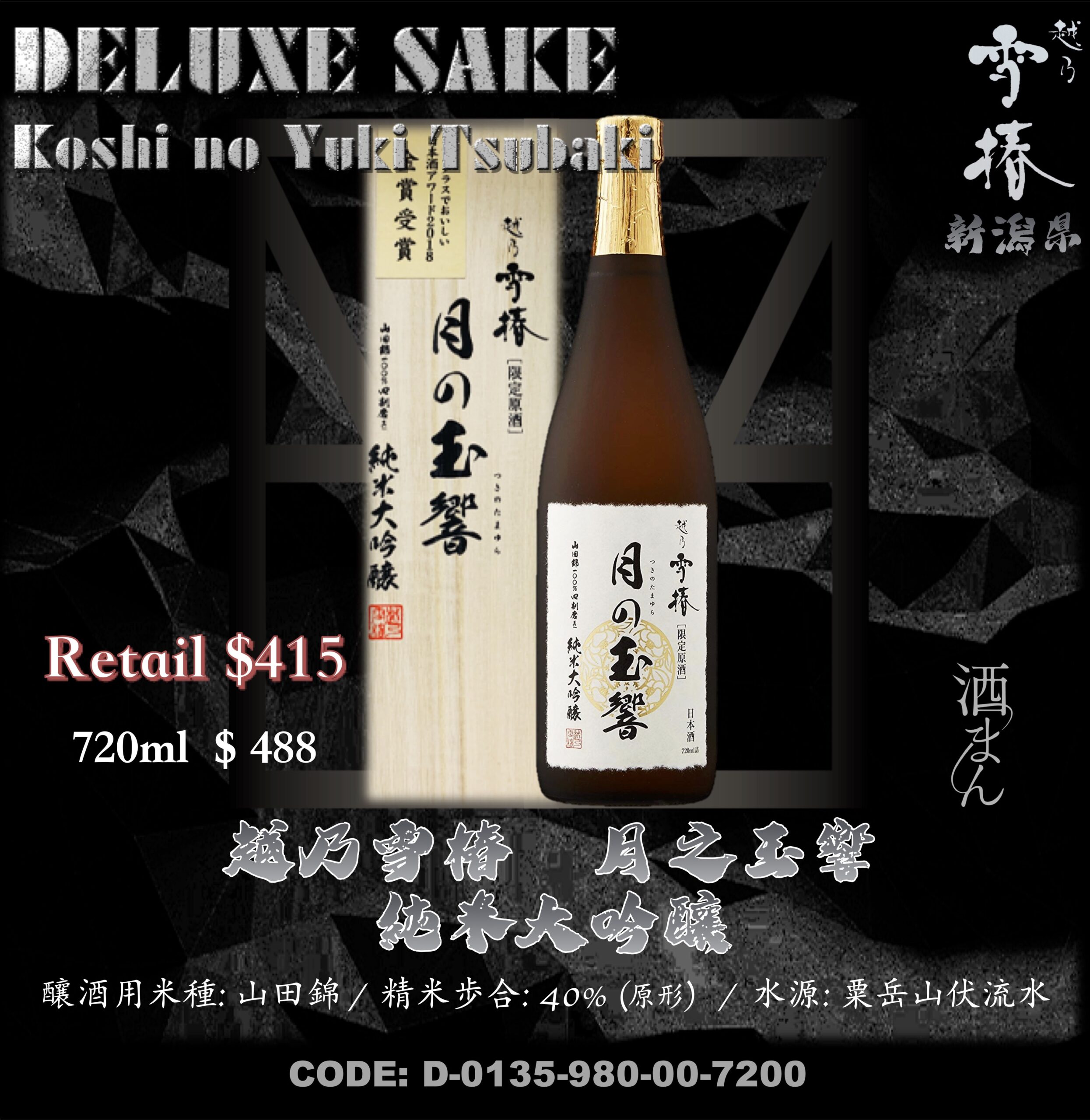 越乃雪椿 月之玉響 純米大吟釀