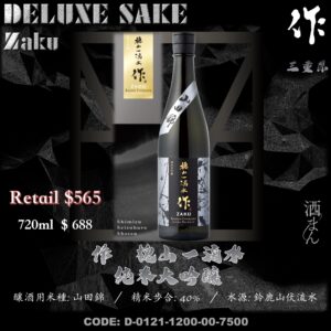 作 槐山一滴水 純米大吟釀