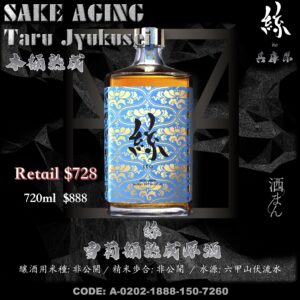 絲 Sherry桶熟成原酒