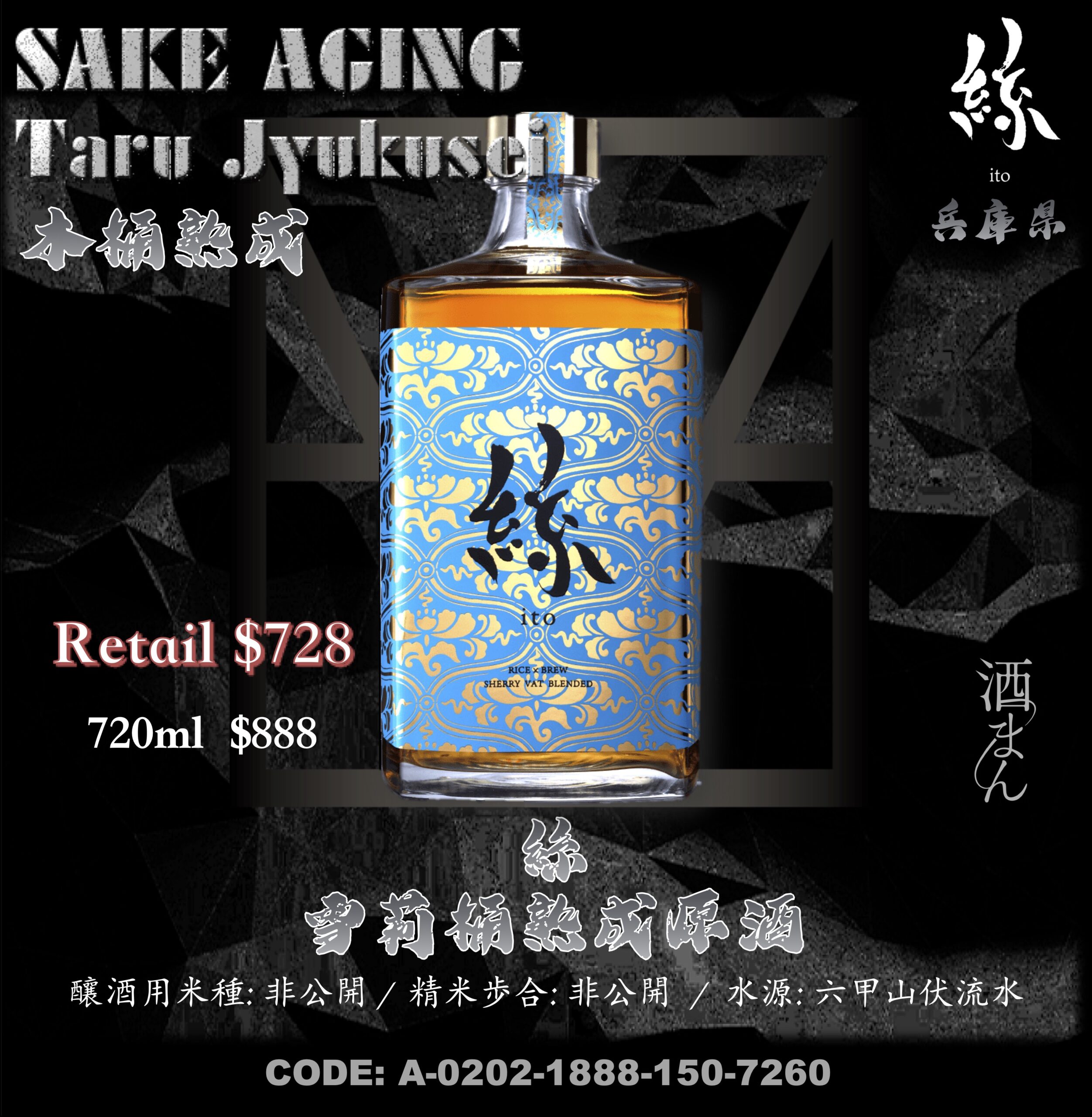 絲 Sherry桶熟成原酒