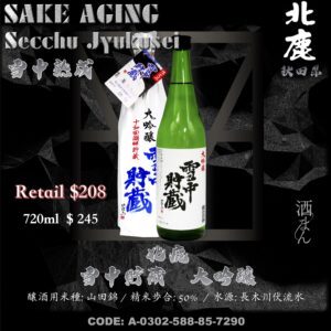 北鹿 雪中貯藏 大吟釀