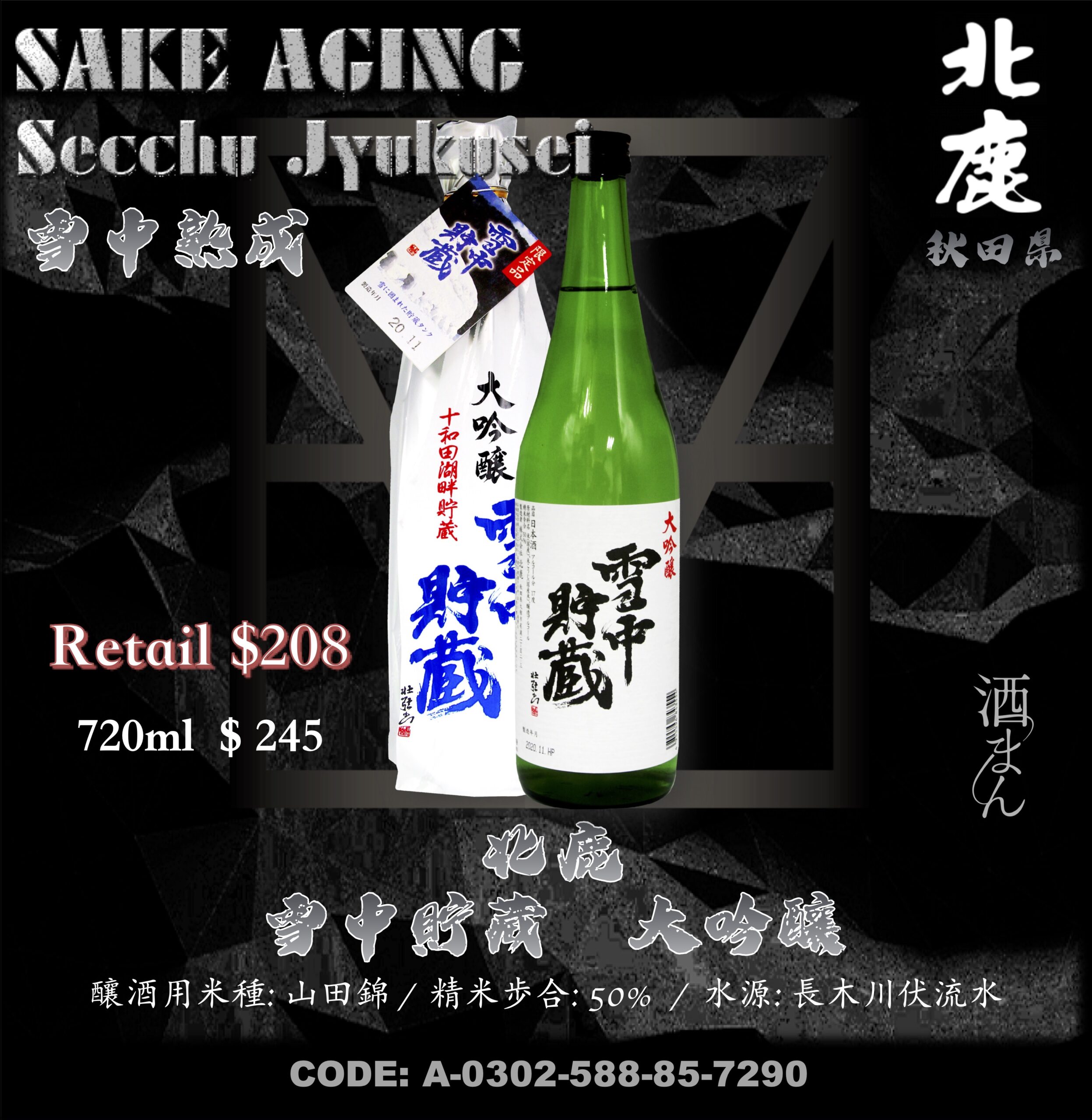 北鹿 雪中貯藏 大吟釀