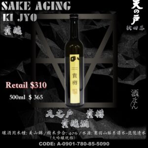 天之戶 貴釀酒 貴樽