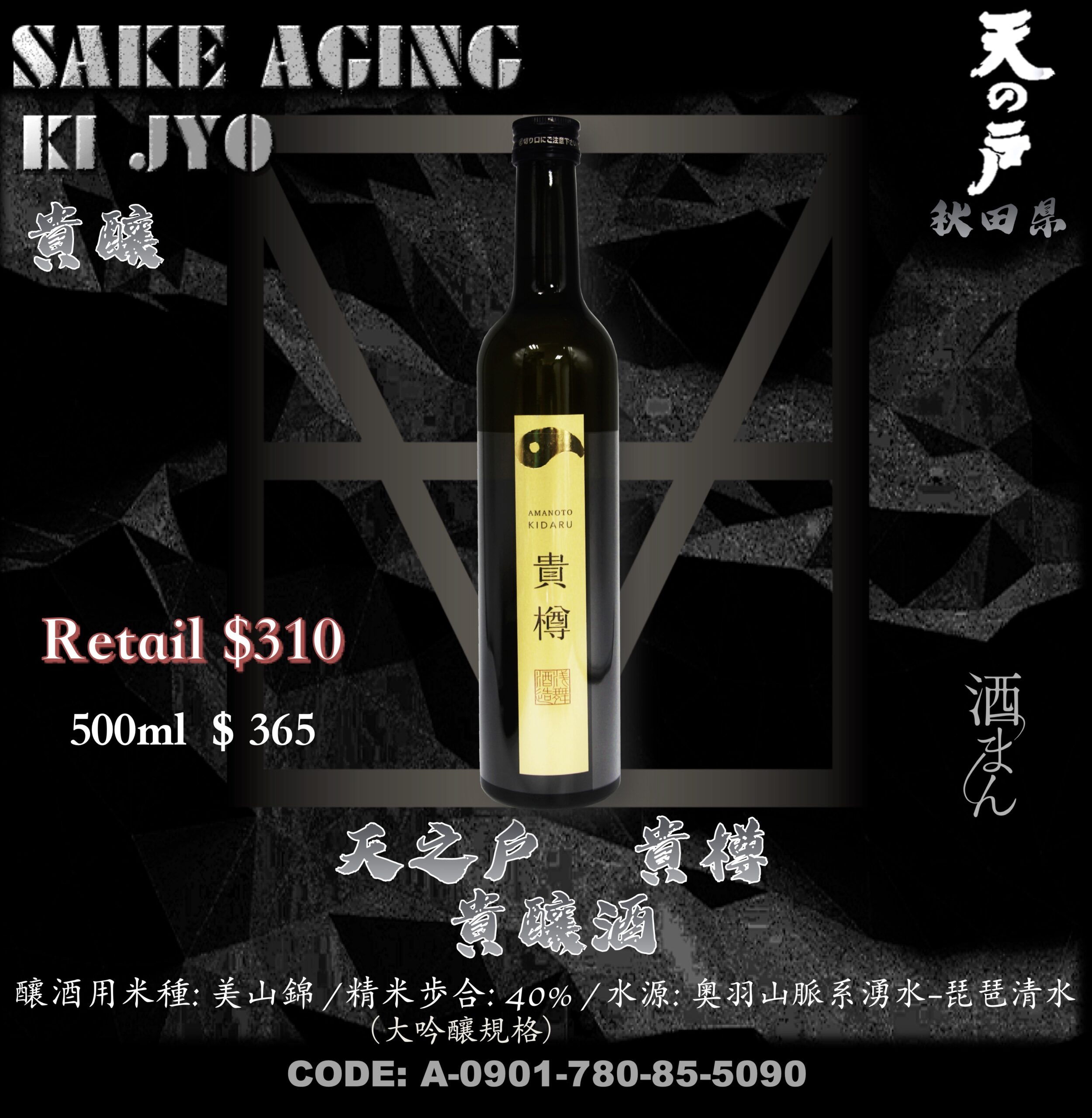 天之戶 貴釀酒 貴樽