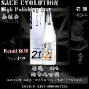 壱釀 21 純米大吟釀