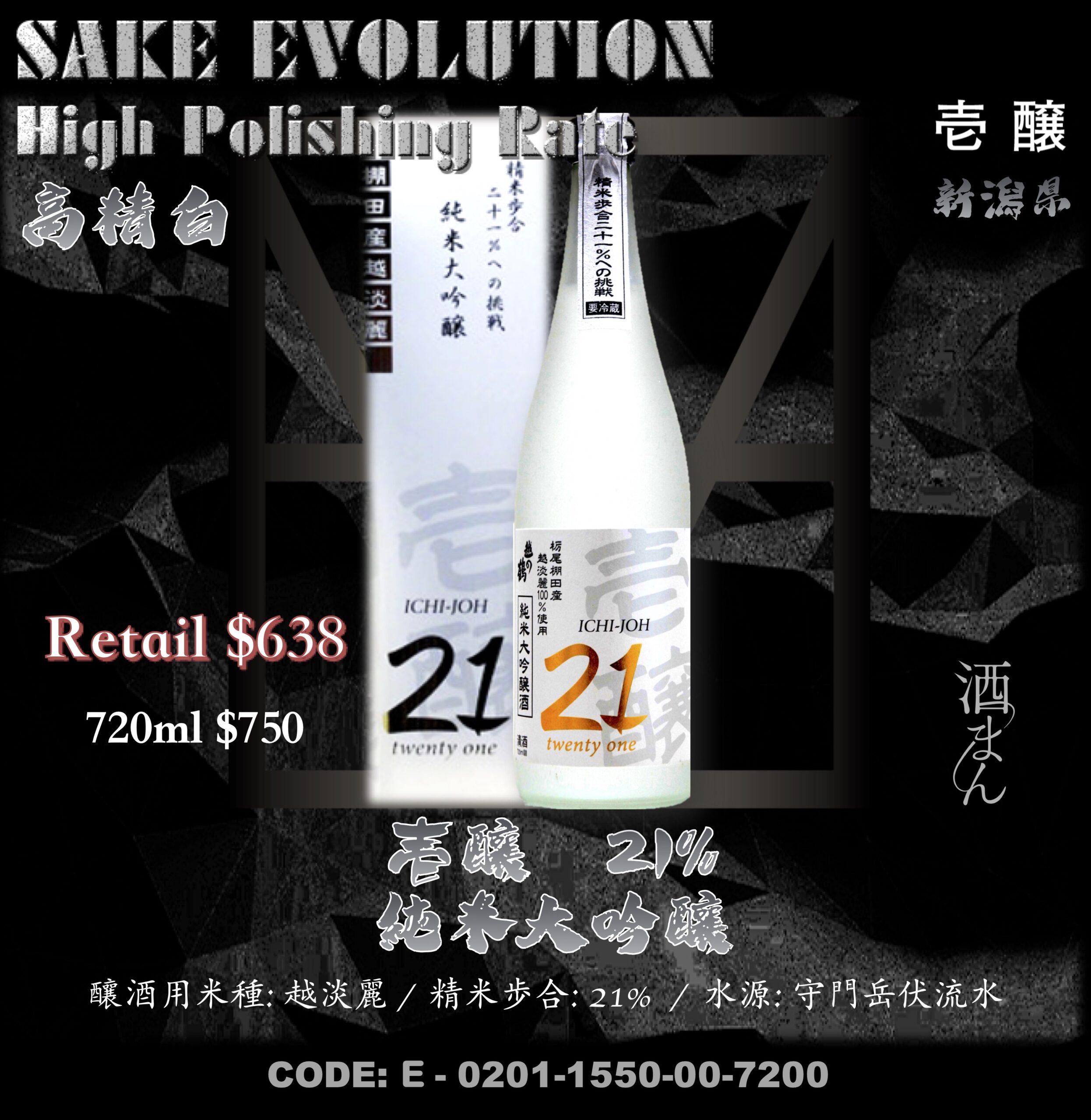 壱釀 21 純米大吟釀