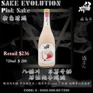 八幡川 草苺牛奶 活性純米濁酒
