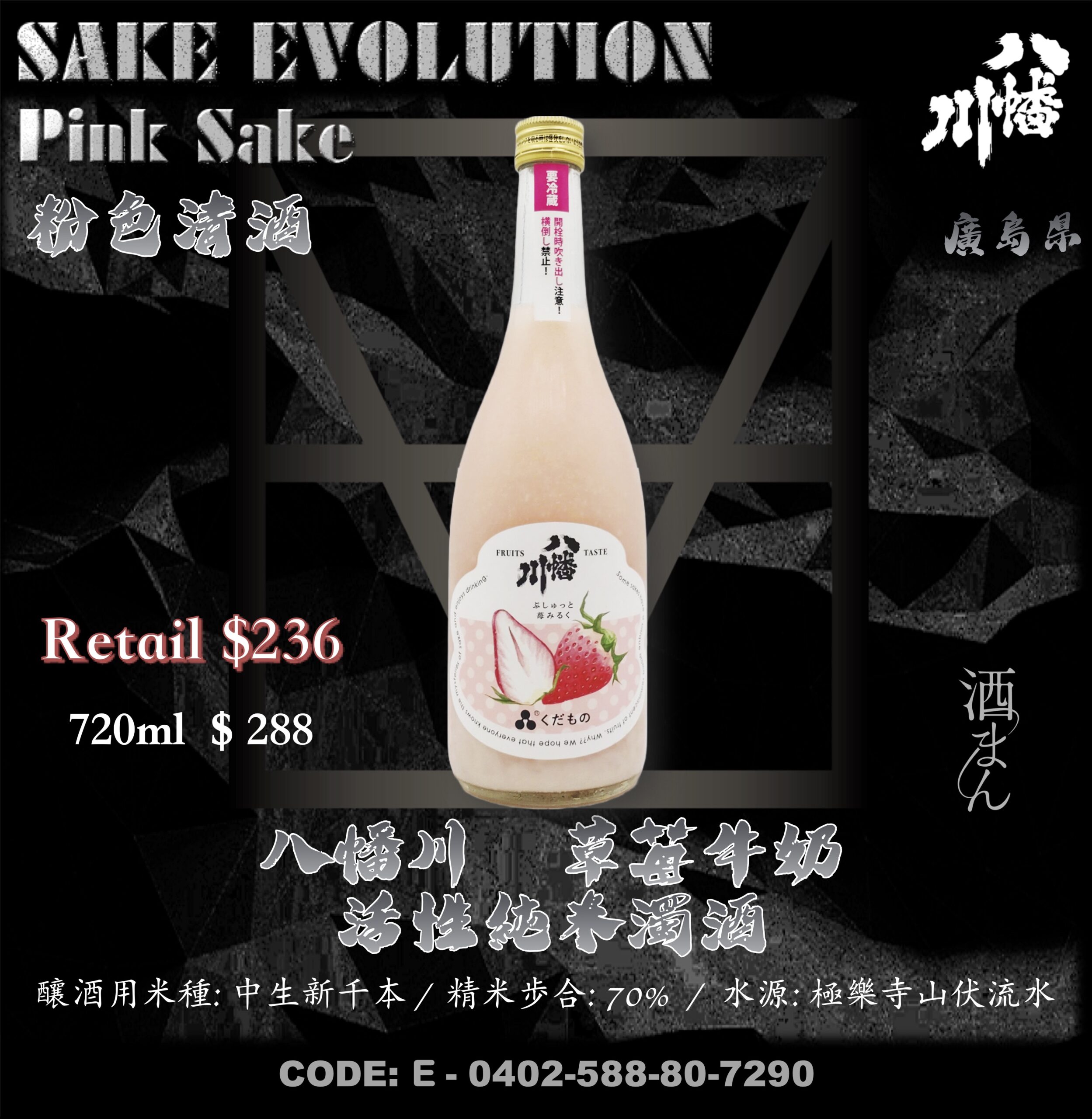 八幡川 草苺牛奶 活性純米濁酒