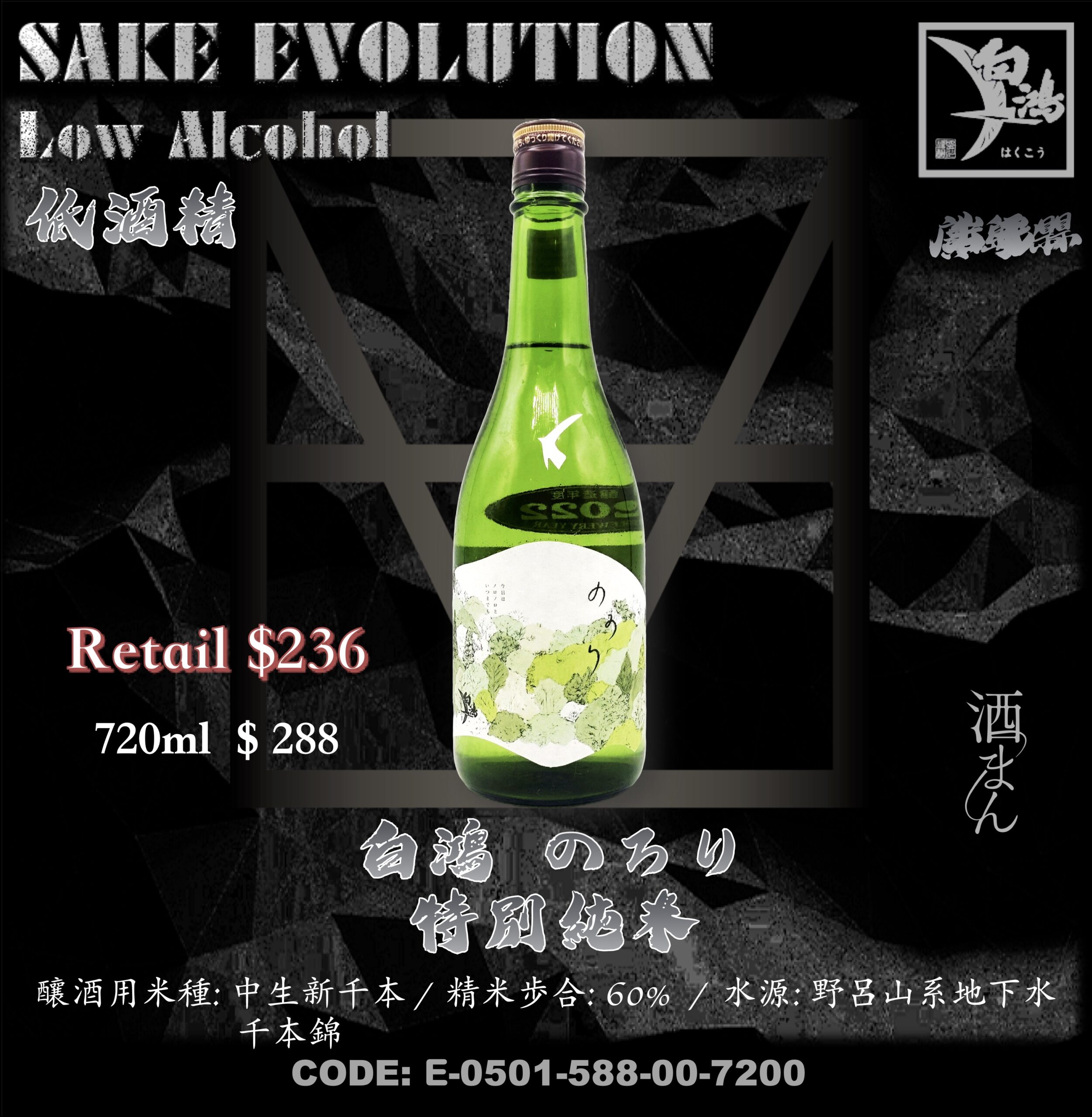 白鴻 のろり 特別純米