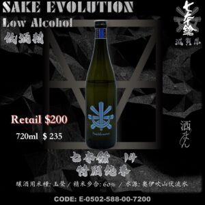 七本鎗 14%  純米原酒