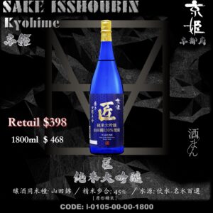 [ 一升瓶 ] 匠 純米大吟釀