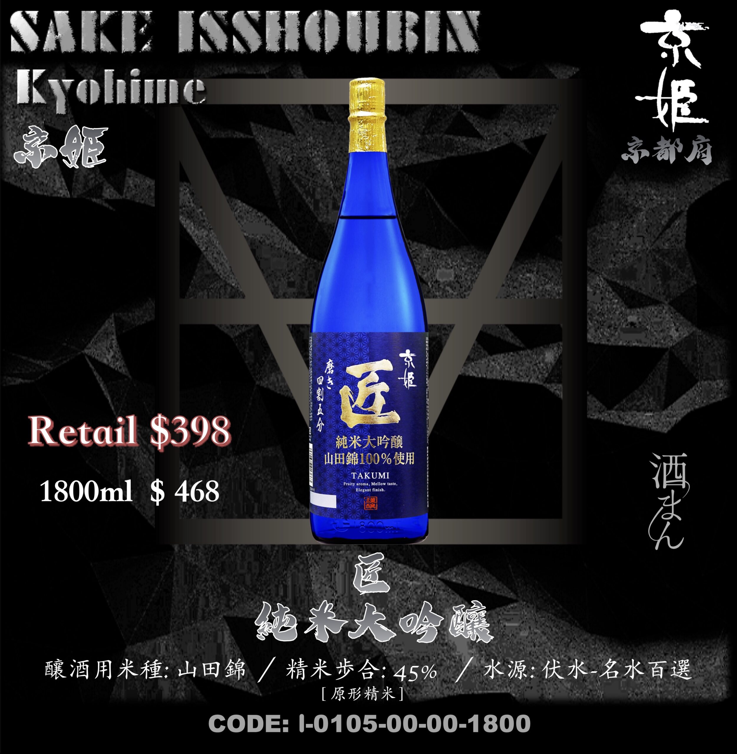 [ 一升瓶 ] 匠 純米大吟釀