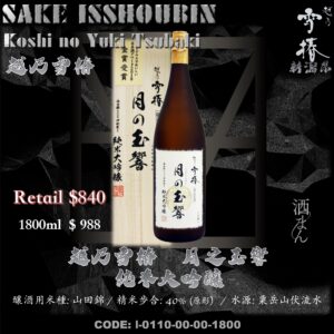 [ 一升瓶 ] 越乃雪椿 月之玉響 純米大吟釀 木盒版