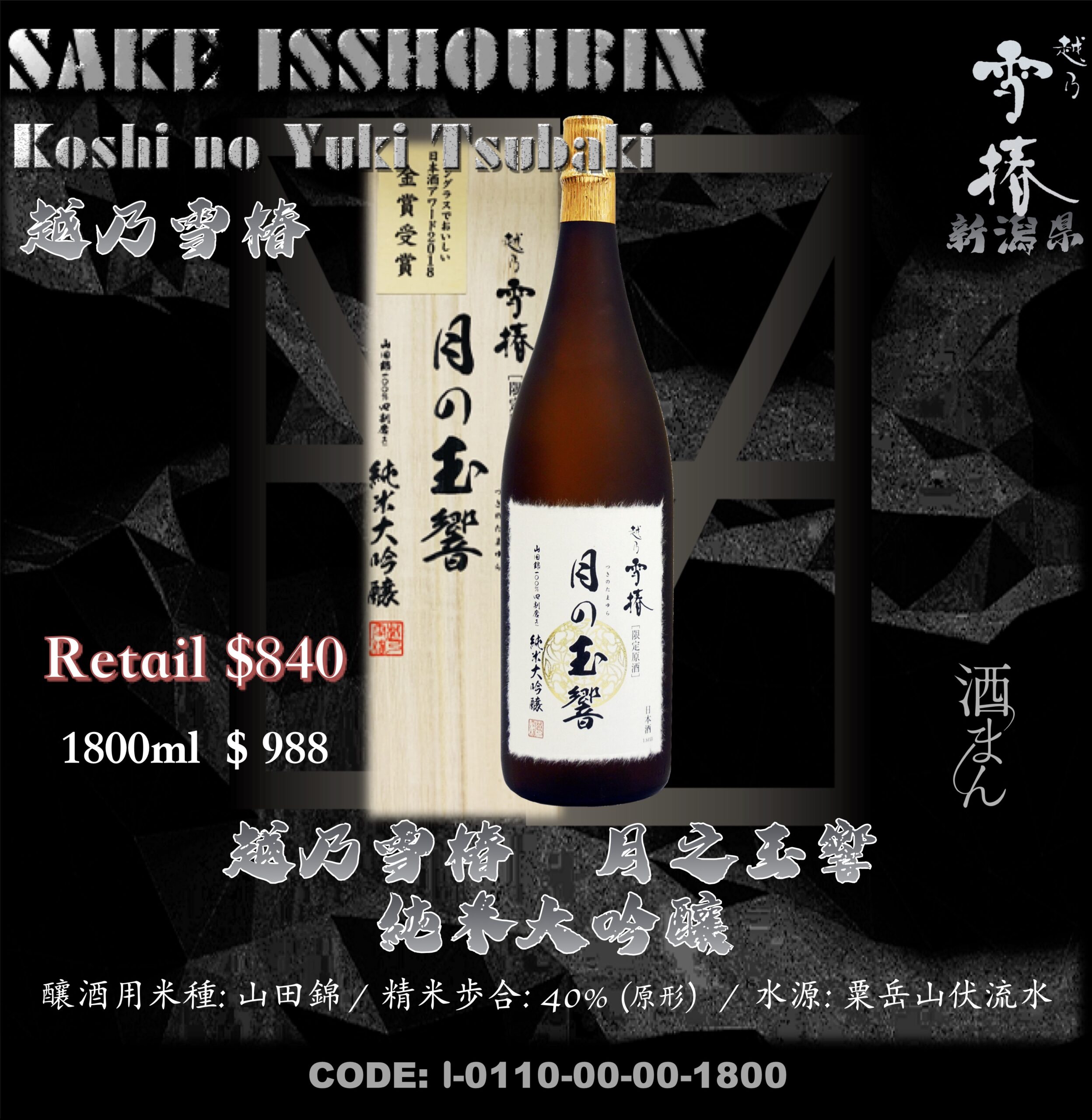 [ 一升瓶 ] 越乃雪椿 月之玉響 純米大吟釀 木盒版