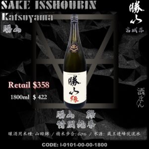 [ 一升瓶 ] 勝山 縁 特別純米