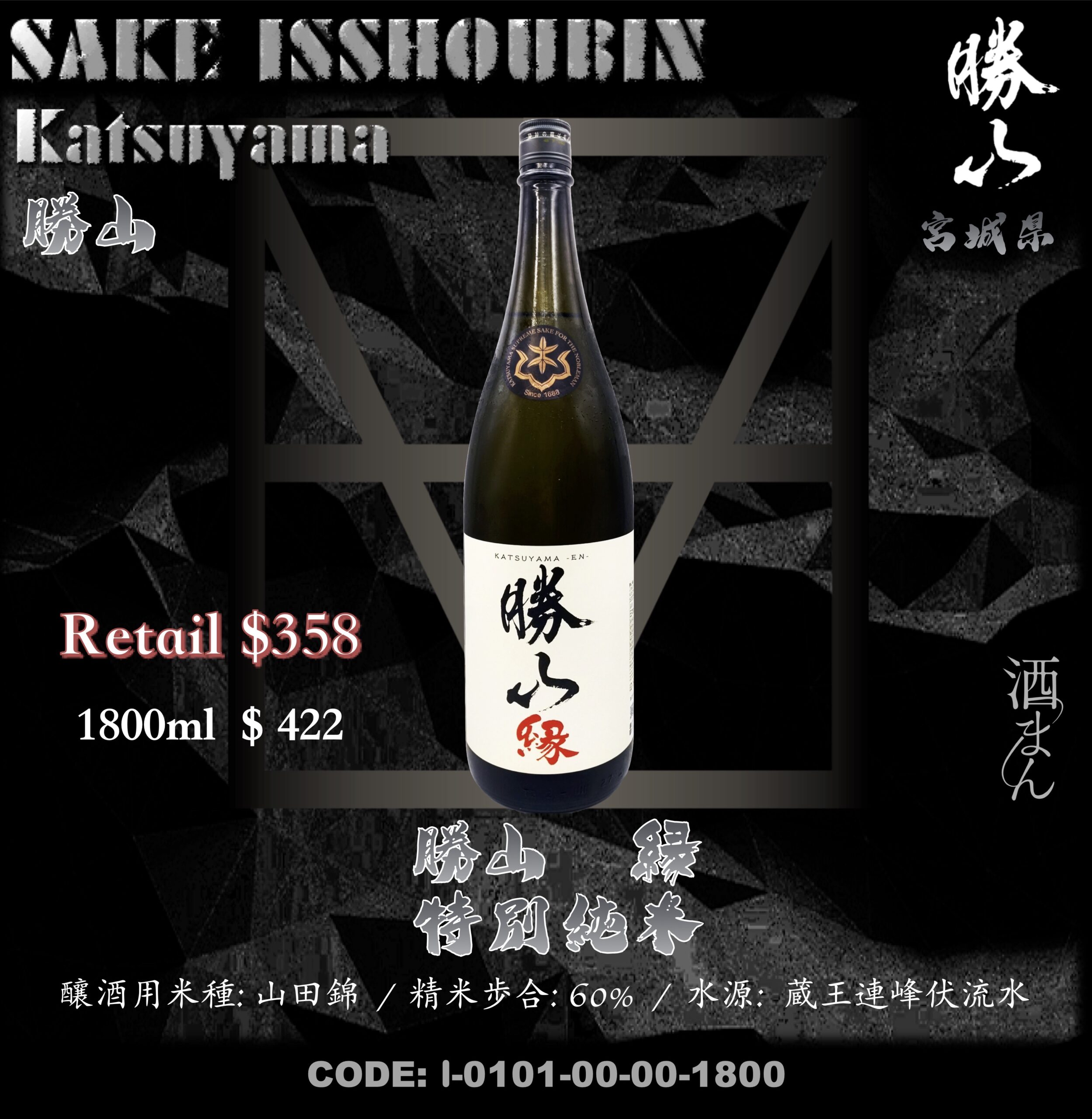 [ 一升瓶 ] 勝山 縁 特別純米