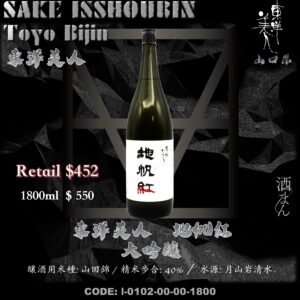 [ 一升瓶 ] 東洋美人 地帆紅  大吟釀