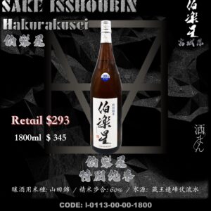 [ 一升瓶 ] 伯樂星 特別純米