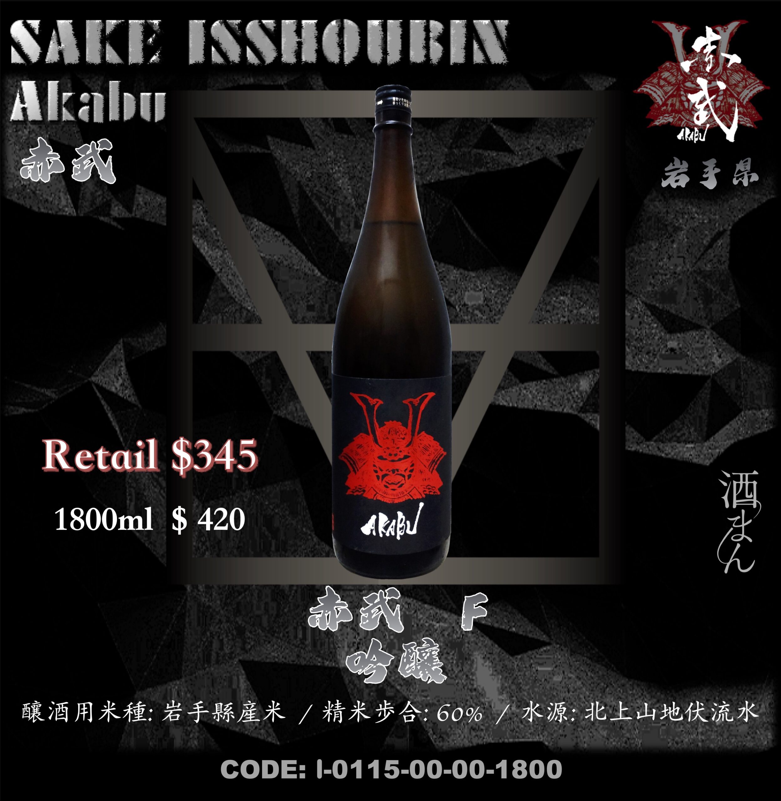 [ 一升瓶 ] 赤武  F  吟釀