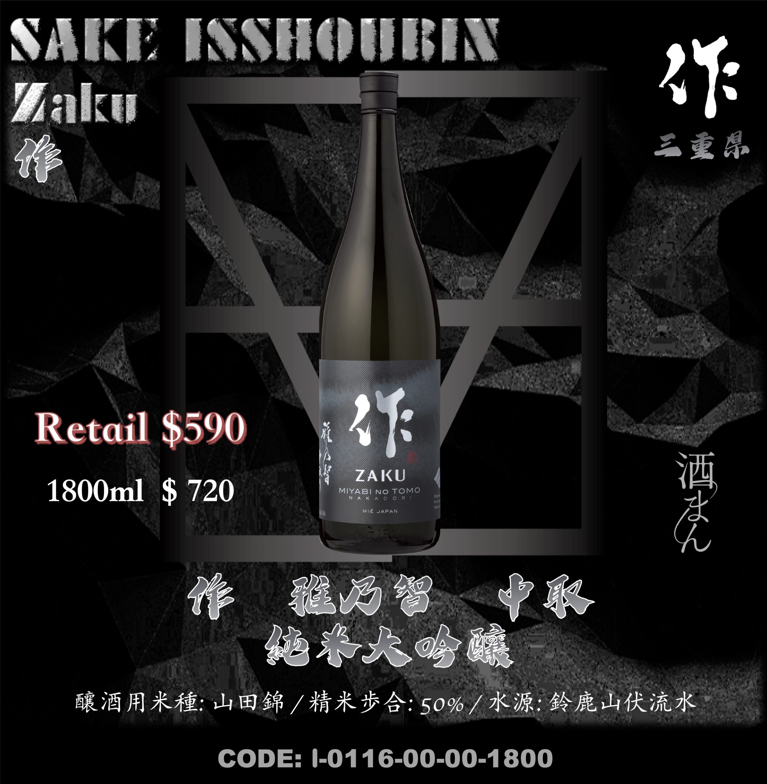 [ 一升瓶 ] 作 雅乃智 中取  純米大吟釀