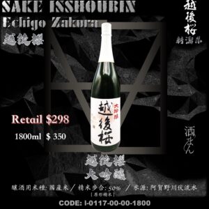 [ 一升瓶 ] 越後櫻 [ 白標 ] 大吟釀