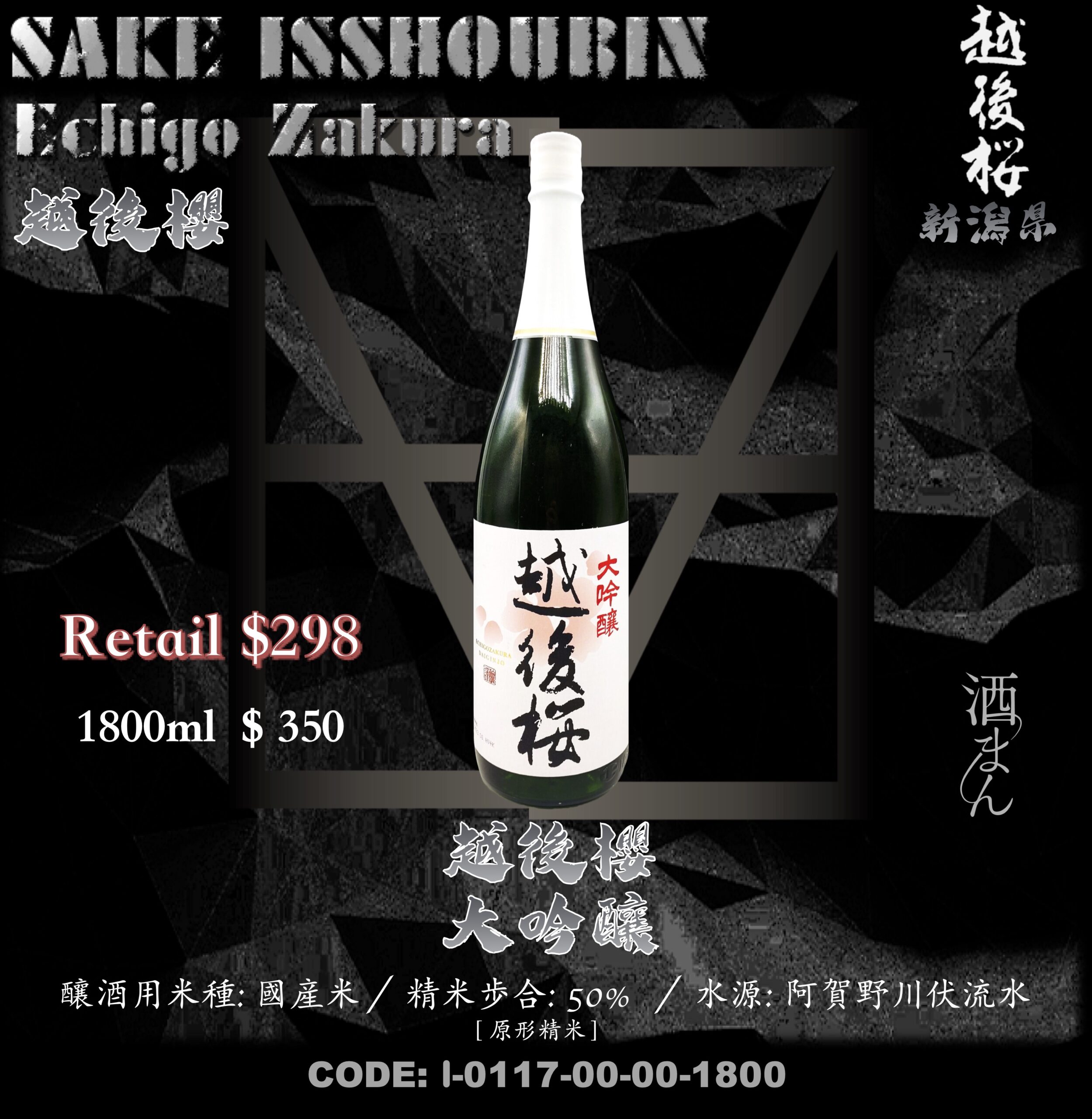 [ 一升瓶 ] 越後櫻 [ 白標 ] 大吟釀