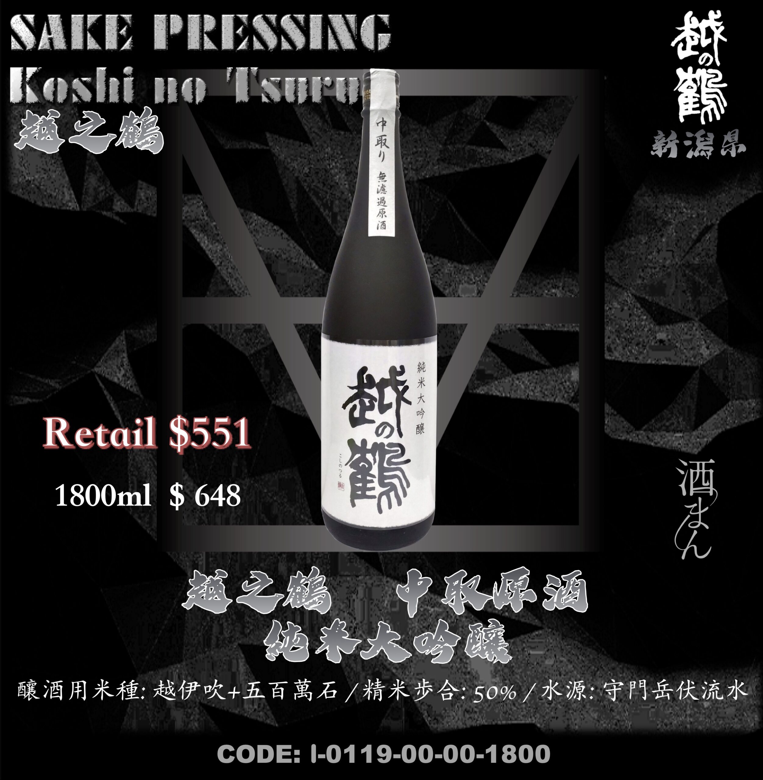 [ 一升瓶 ] 越之鶴  中取 純米大吟釀