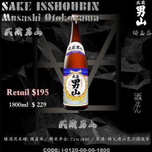 [ 一升瓶 ] 武藏男山 清酒