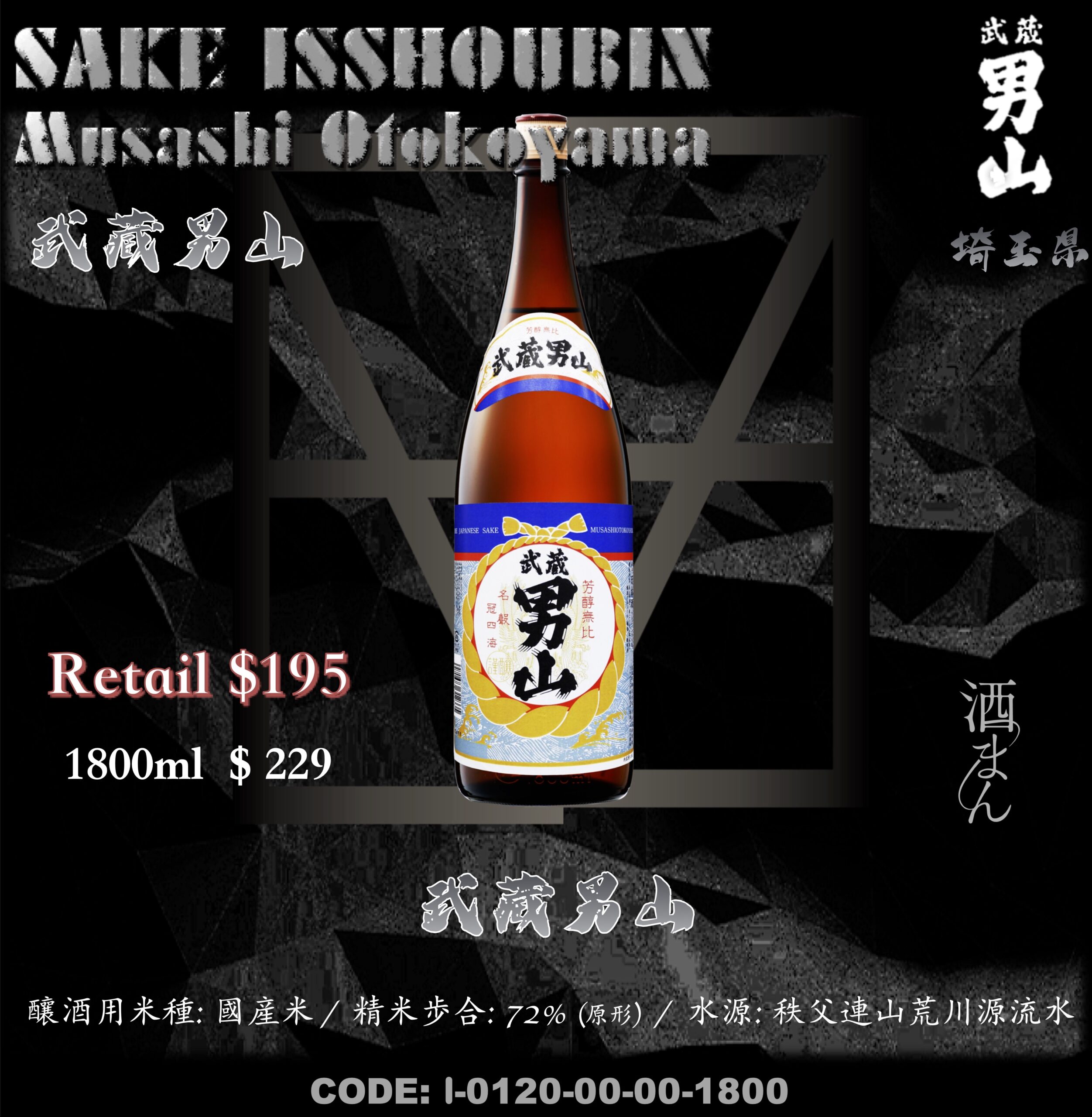 [ 一升瓶 ] 武藏男山 清酒