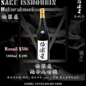 [ 一升瓶 ] 伯樂星 純米大吟釀