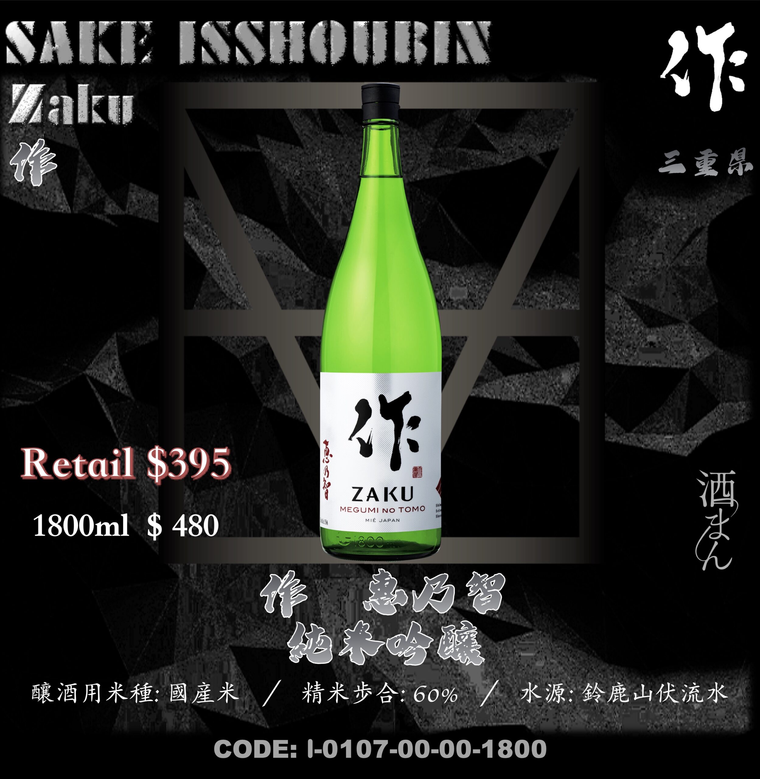 [ 一升瓶 ] 作 惠乃智  純米吟釀