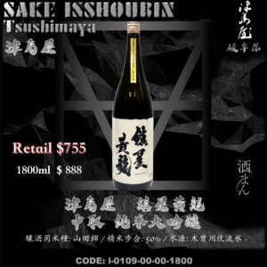 [ 一升瓶 ] 津島屋 鎮星黃龍 中取 純米大吟釀