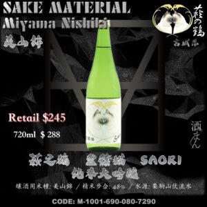 萩之鶴 豊穣猫 Saori 純米大吟醸