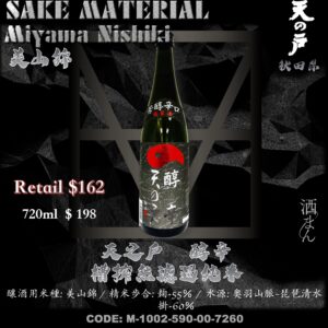 天之戶 醇辛 槽搾無濾過 純米