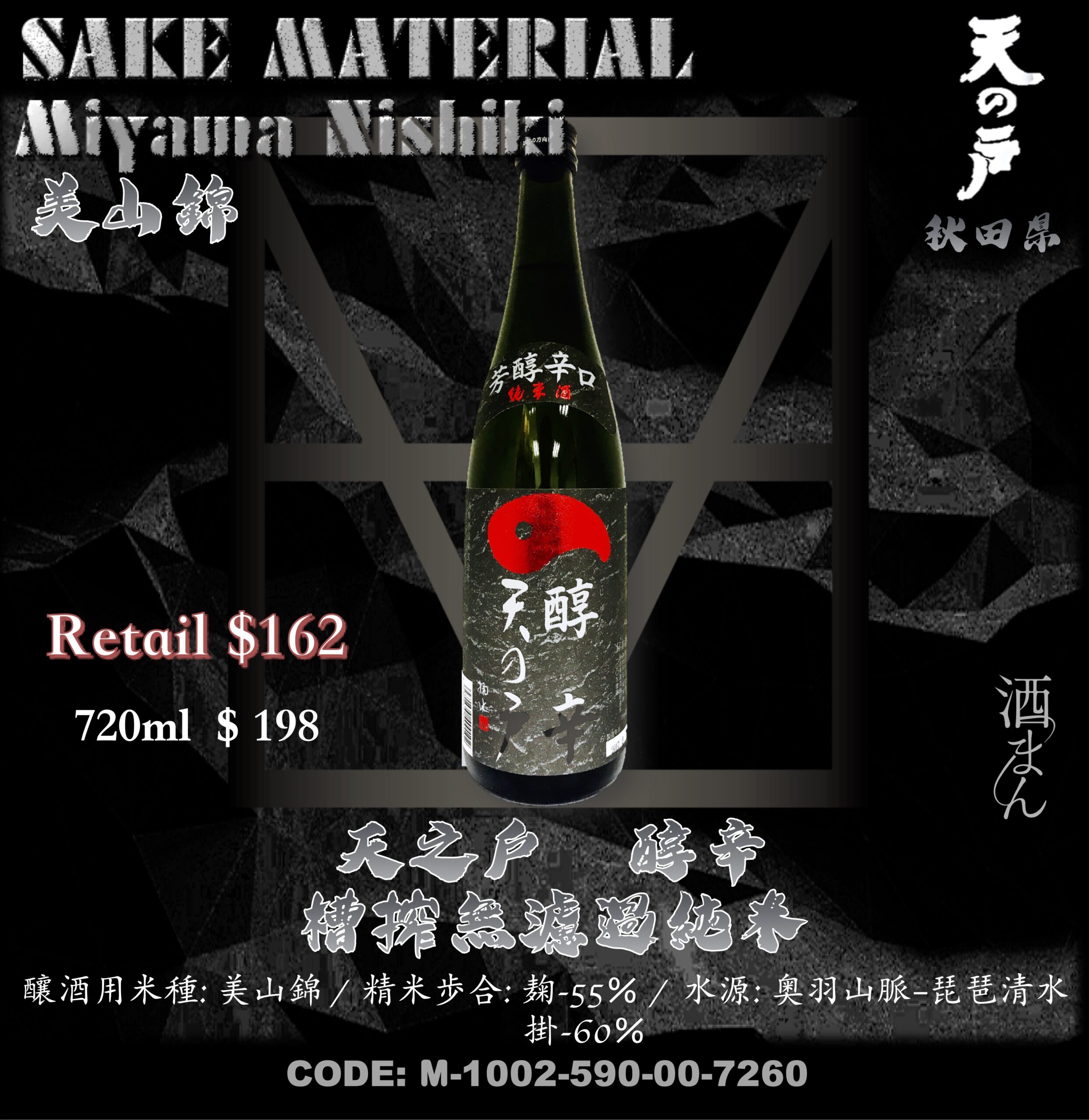 天之戶 醇辛 槽搾無濾過 純米