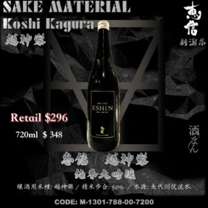 惠信　越神樂　純米大吟釀