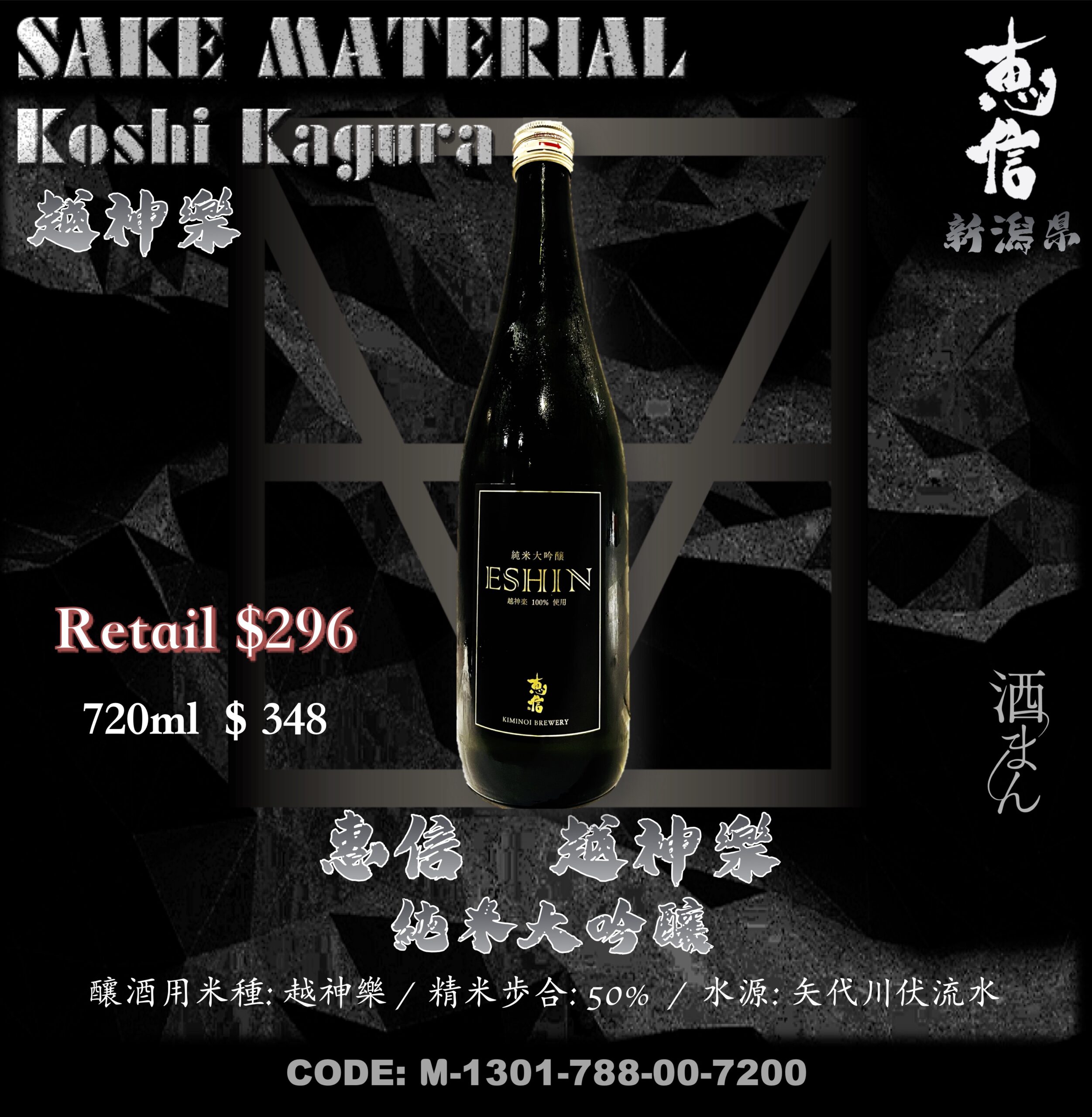 惠信　越神樂　純米大吟釀