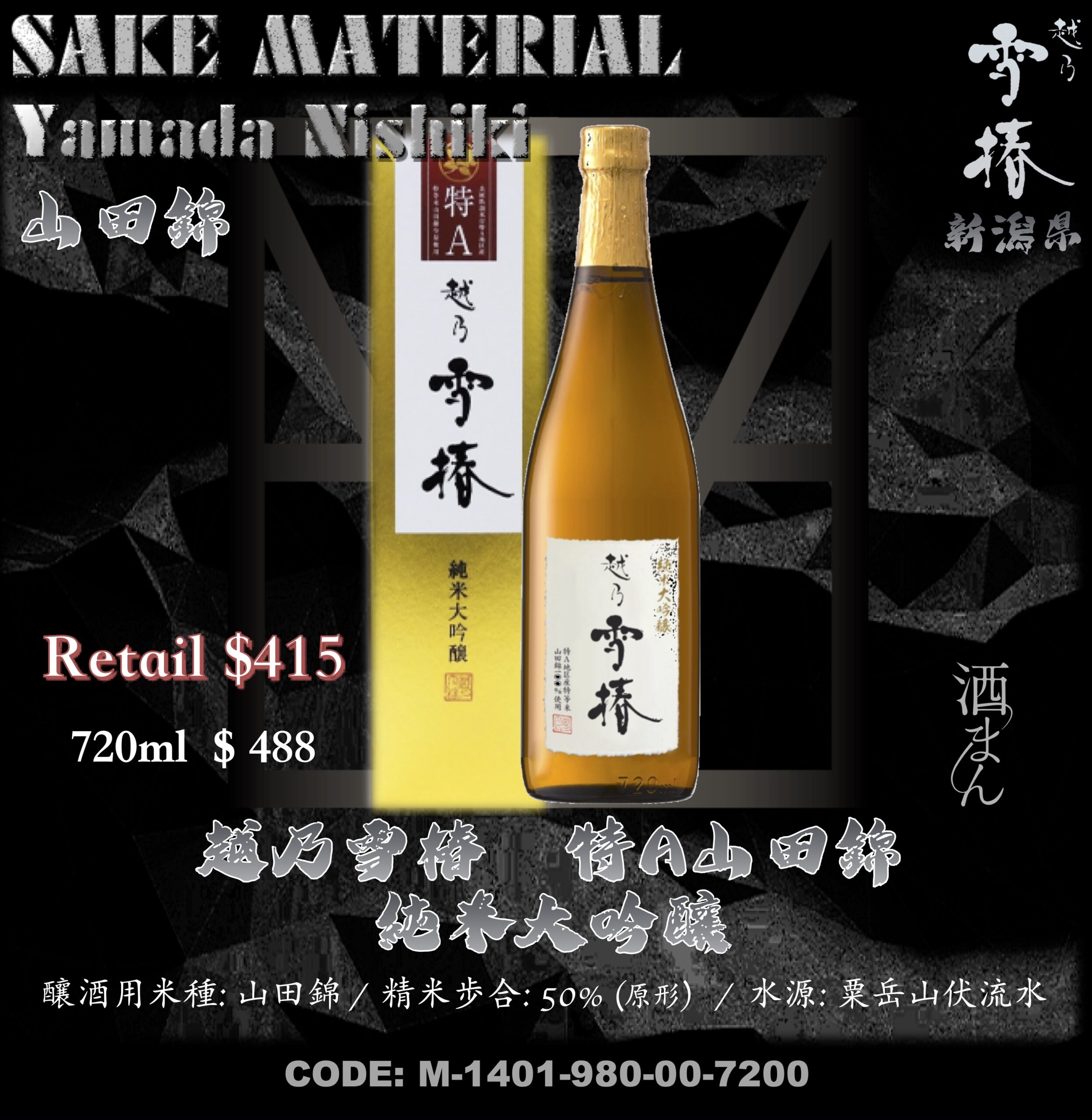 越乃雪椿 特A山田錦 純米大吟釀