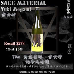 白露垂珠 雪女神 純米大吟醸