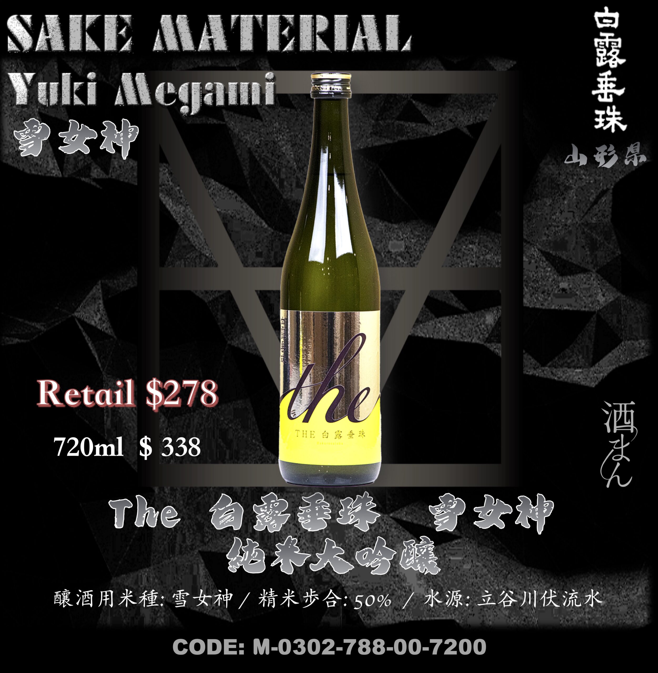 白露垂珠 雪女神 純米大吟醸