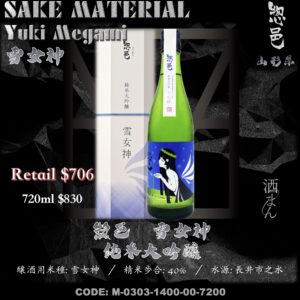 惣邑 雪女神 純米大吟醸