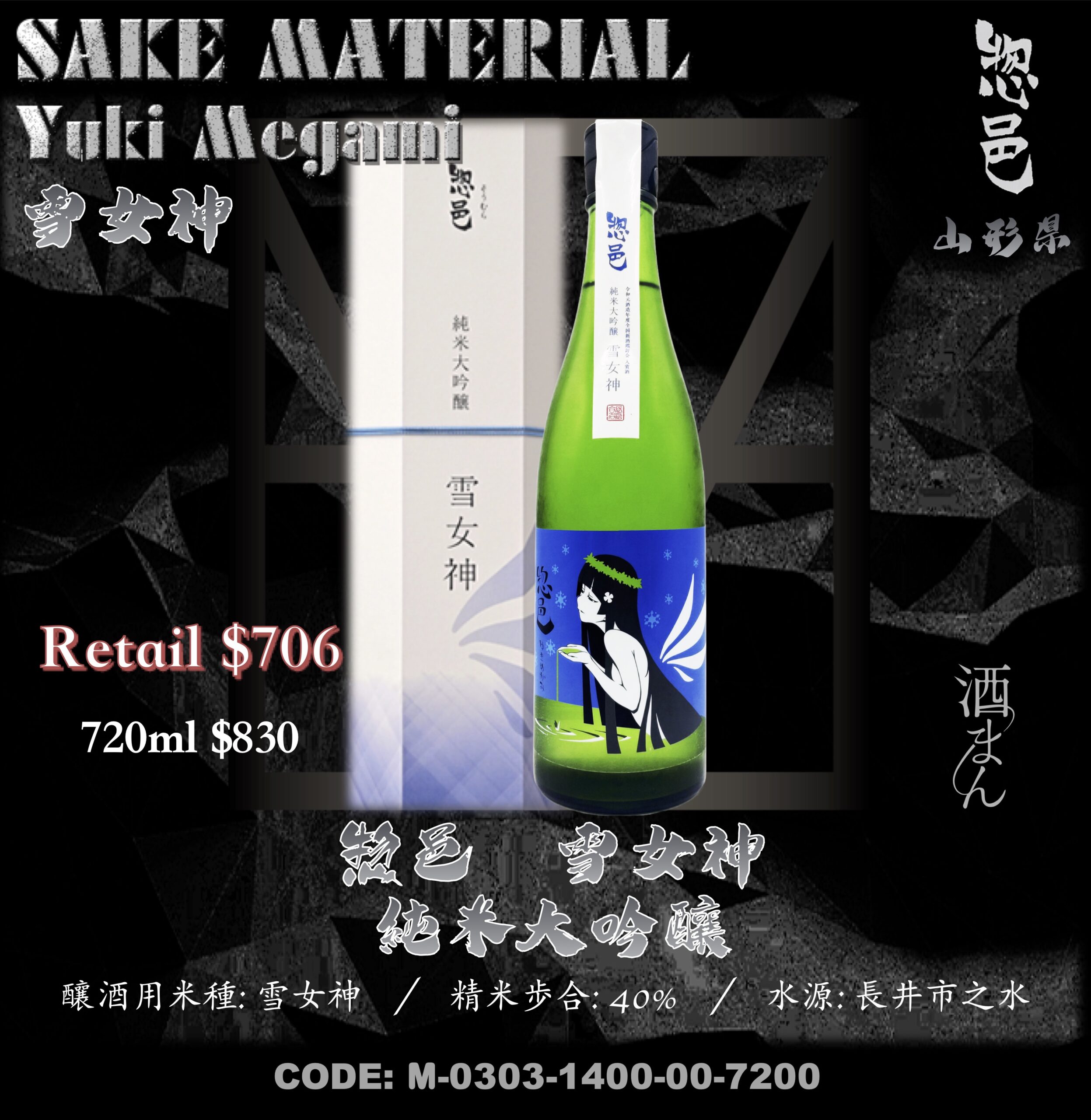 惣邑 雪女神 純米大吟醸