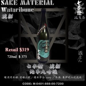 七本鎗 渡船 純米大吟釀