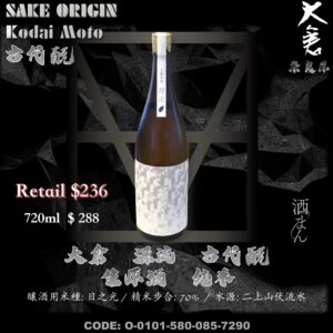 大倉 源流 古代酛 生原酒 純米