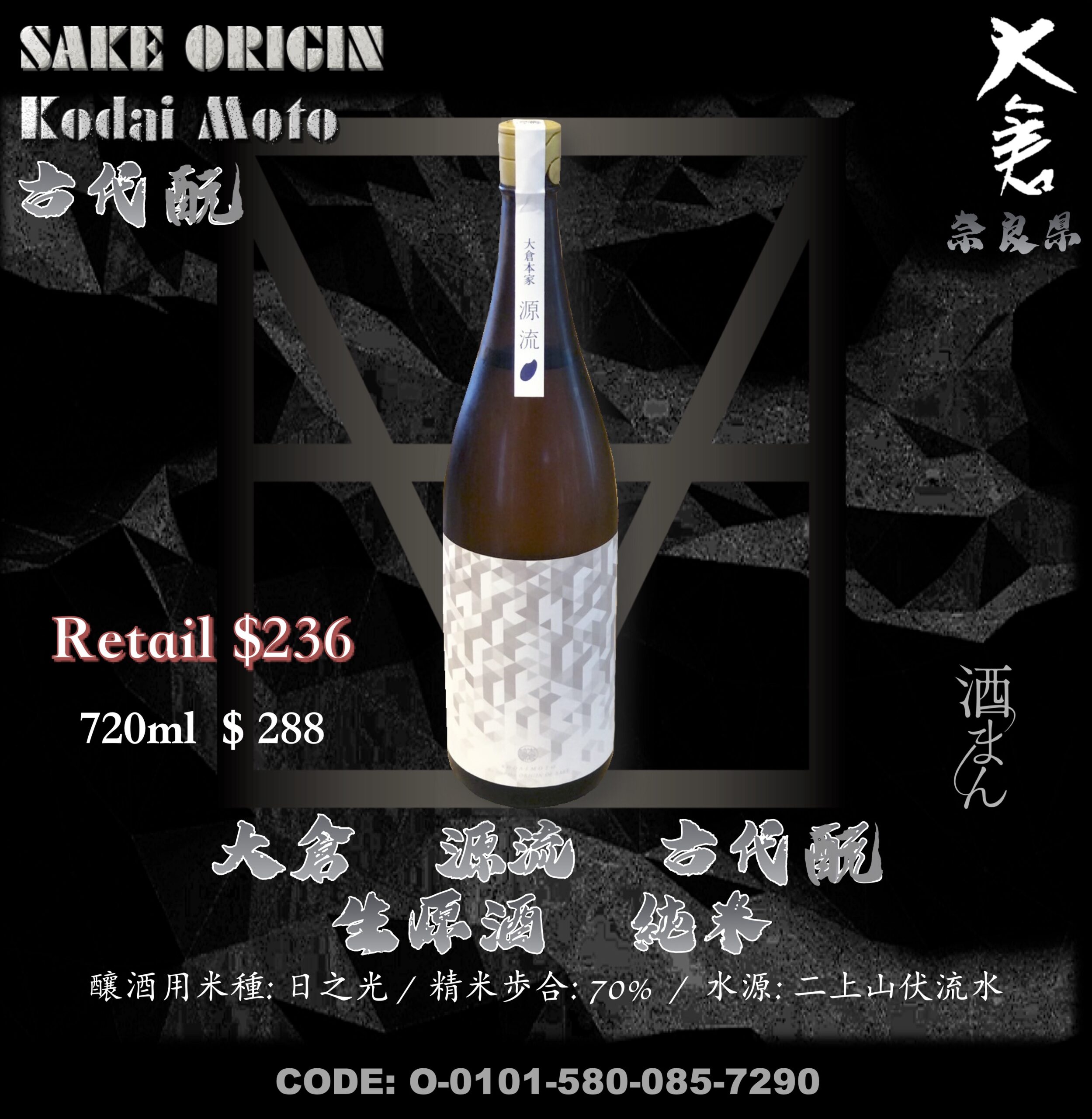 大倉 源流 古代酛 生原酒 純米