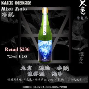 大倉 源流 水酛 生原酒 純米