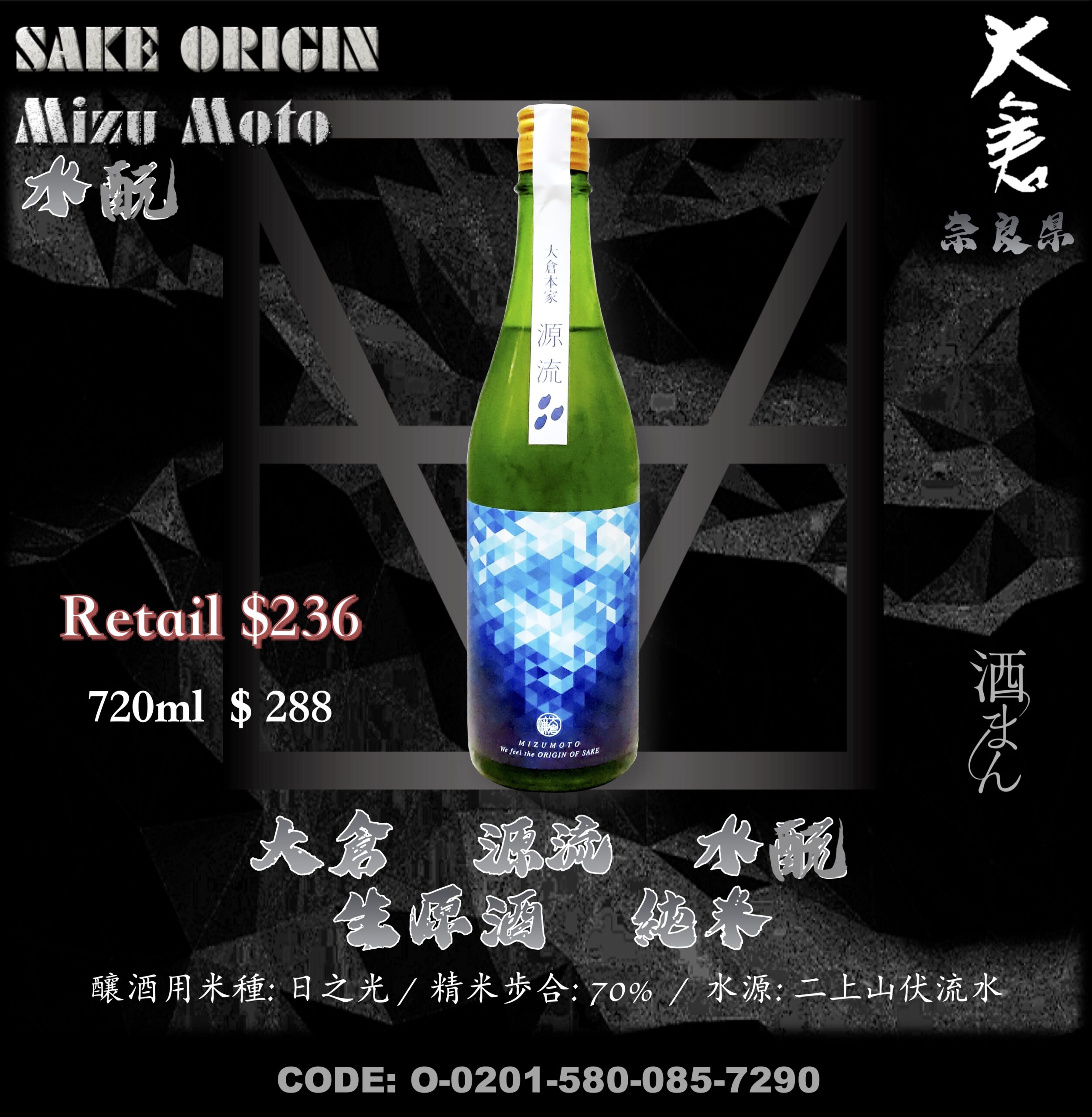 大倉 源流 水酛 生原酒 純米