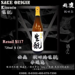 北鹿 秋田流生酛 本醸造