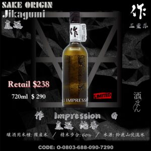 作 Impression 純米原酒  G