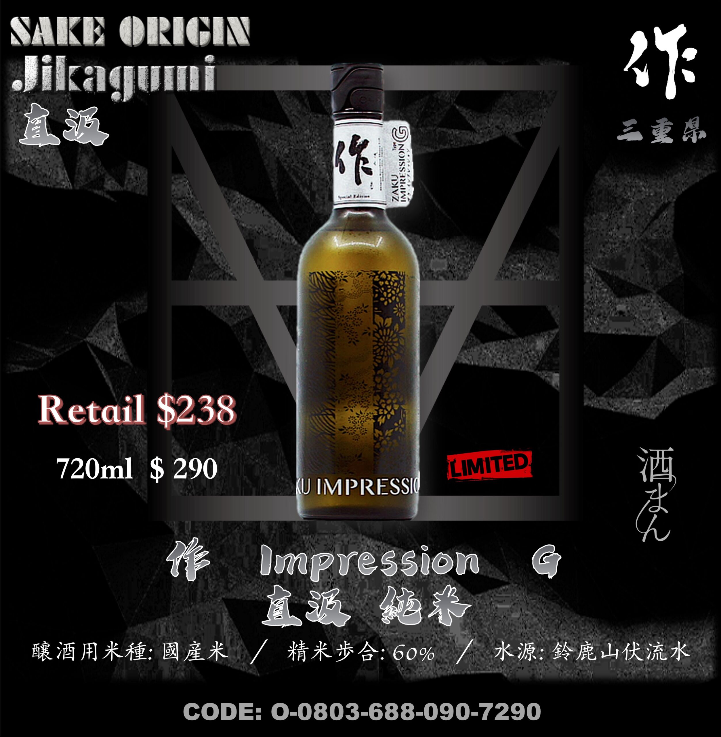 作 Impression 純米原酒  G